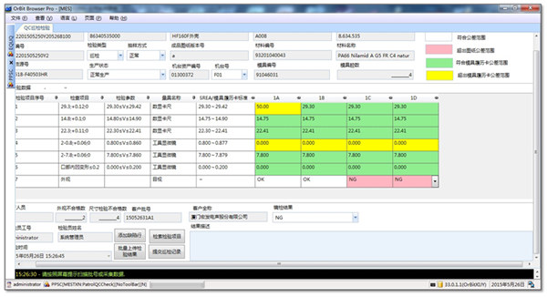 注塑行业MES系统解决方案