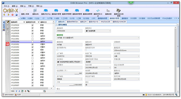 注塑行业MES系统解决方案