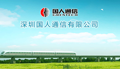 国人通讯有限公司选定OrBit-MES系统平台以及产品