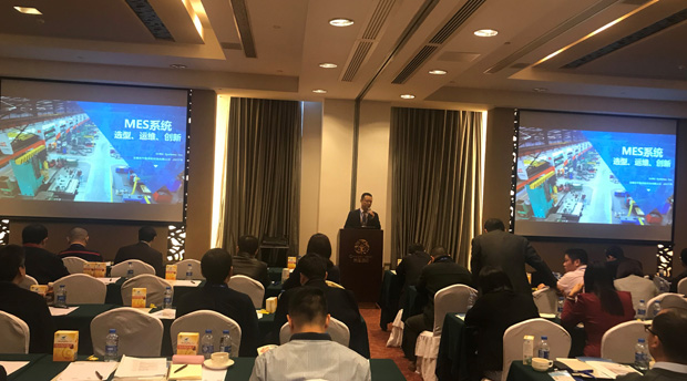 2017年度MES&APS华南用户智能制造交流大会成功召开