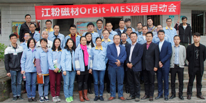 广东江粉磁材股份公司[002600]隆重启动OrBit-MES项目