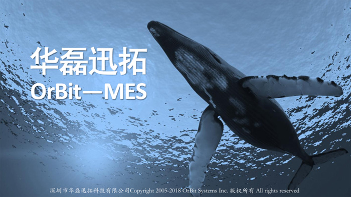 江门市艾加得电子有限公司OrBit-MES项目正式启动