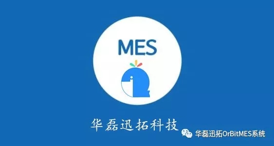 智能制造时代，这才是企业需要的MES系统