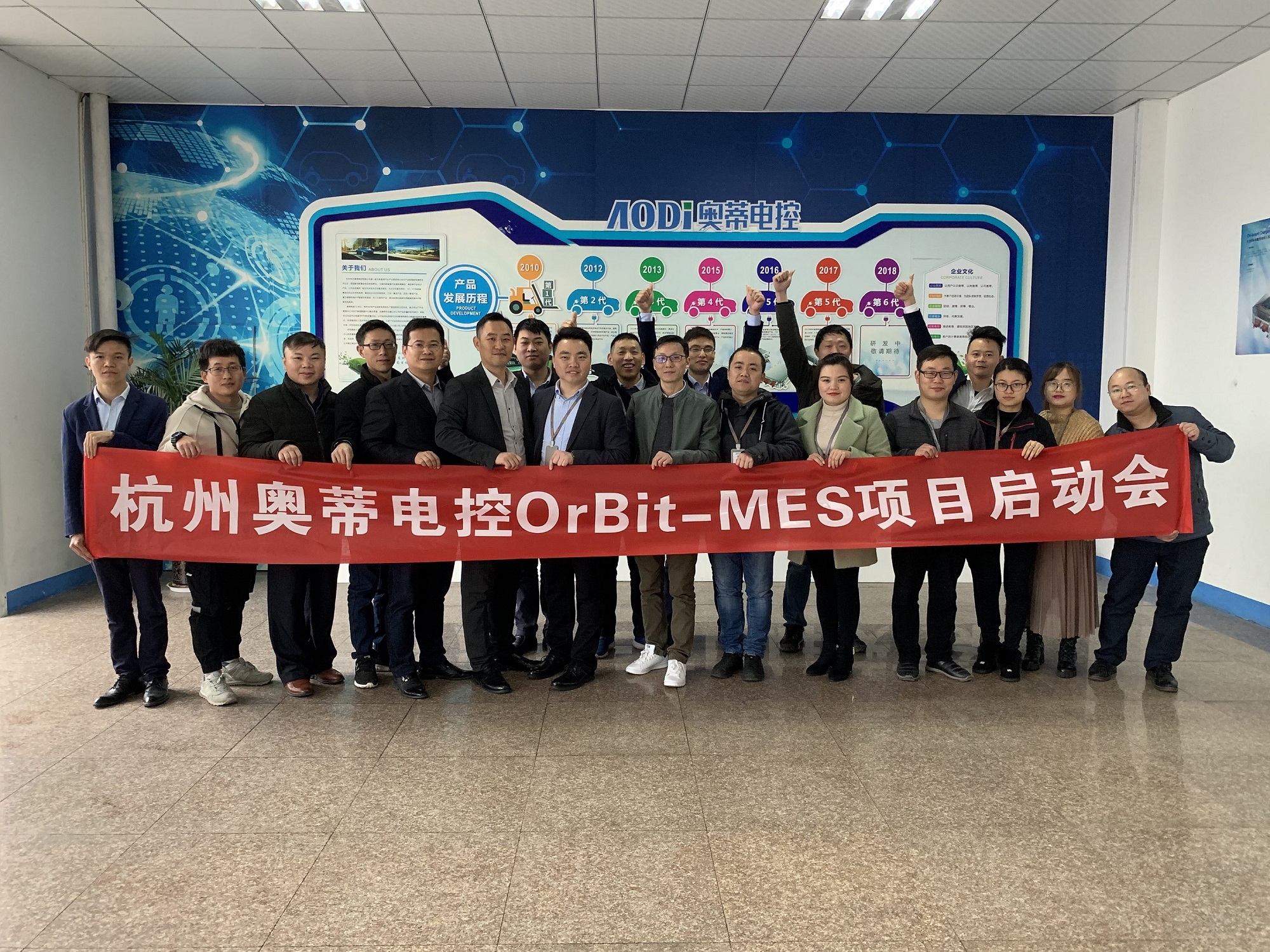 杭州奥蒂电控OrBit-MES项目启动会成功举行