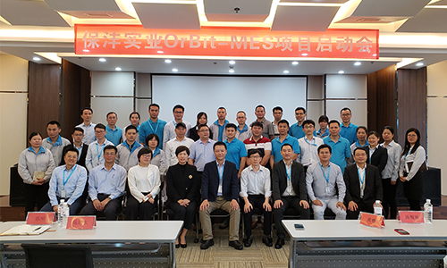 厦门保沣实业OrBit-MES启动会顺利落幕