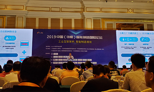 华磊迅拓受邀参加2019中国（华南）智能制造国际论坛