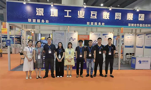 MES供应商华磊迅拓作为深圳工业互联网联盟成员，受邀出席广东工博会
