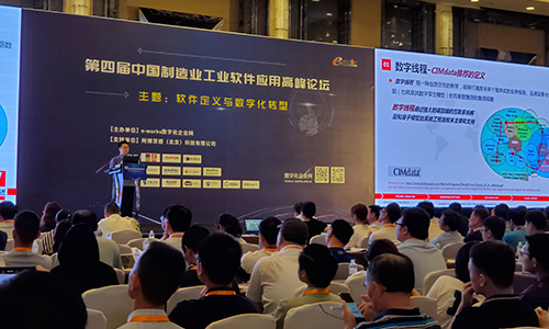 华磊迅拓作为MES厂商代表，受邀参加中国制造业工业软件应用高峰论坛