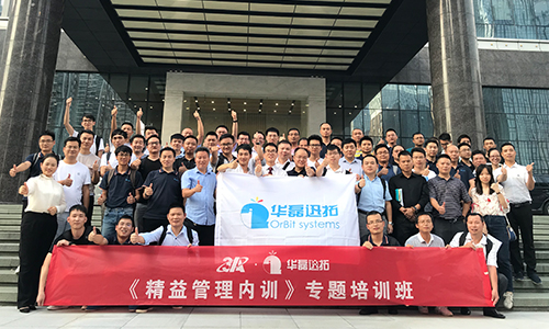 华磊迅拓组织企业技术团队参加3A《精益管理内训》专题培训班