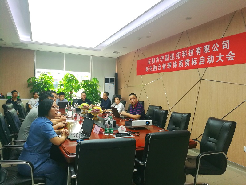 华磊迅拓两化融合