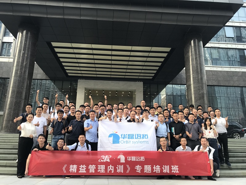 华磊迅拓精益培训