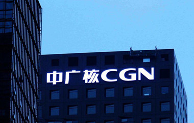 中广核成功导入OrBit-MES系统