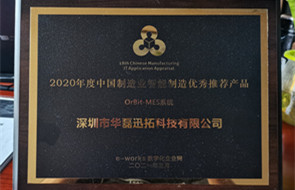 2020年度中国智能制造优秀推进产品