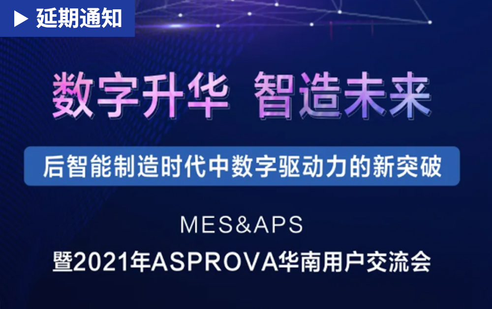 「重要通知」12月9日广州长隆“数字升华 智造未来”会议延期通知