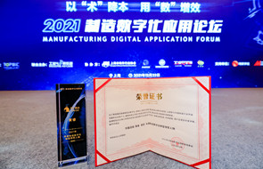 总经理黄睿荣获年度制造数字化转型领军人物