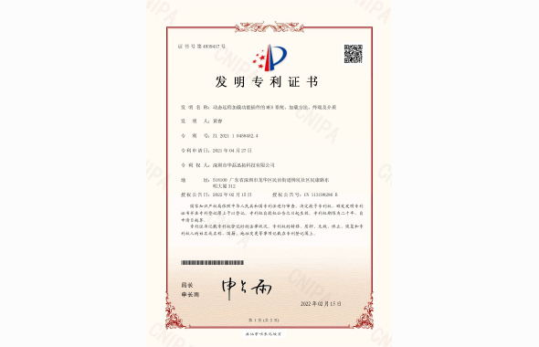 MES系统发明专利证书