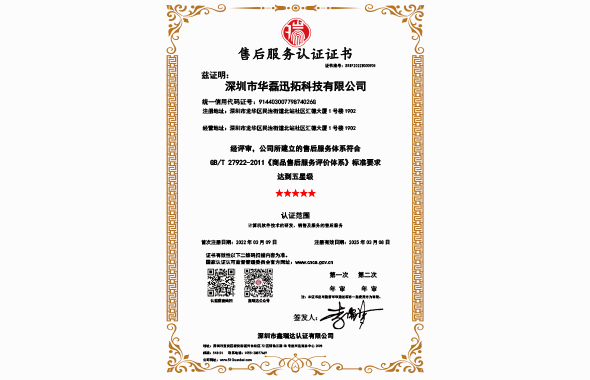 售后服务五星级认证证书