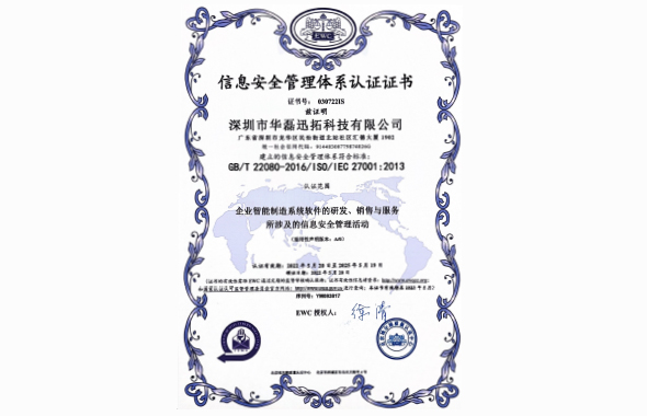 信息安全管理体系认证证书