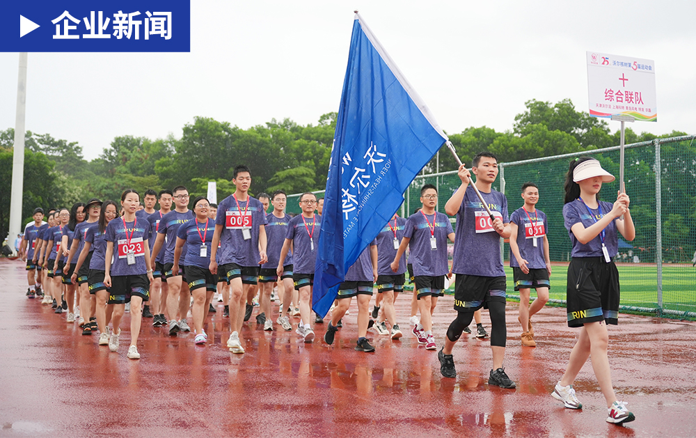 华磊迅拓超燃精彩瞬间来袭：沃尔核材25周年庆暨第五届运动会圆满落幕！