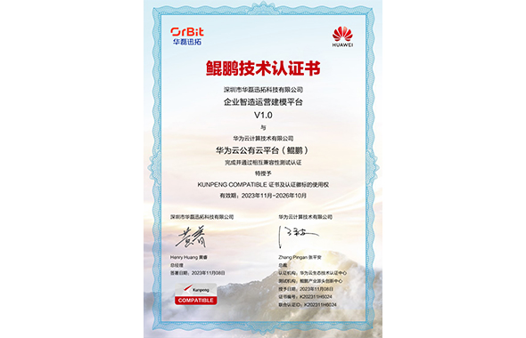 华为云鲲鹏认证