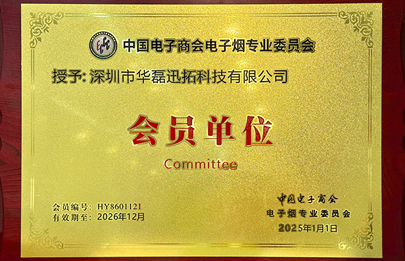 电子烟行业协会会员单位