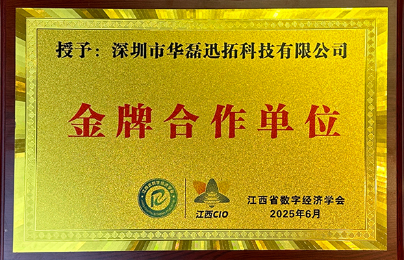 江西省数字经济学会金牌合作单位