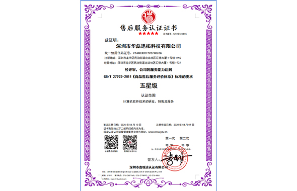 售后服务认证证书