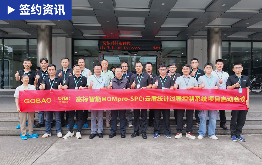 华磊迅拓携手高标智能共启SPC/云盾项目，助力质量管理向事前预防转型